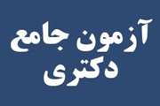 تاریخ جدید برگزاری آزمون جامع نیمسال دوم 04-03 دانشکده شیمی